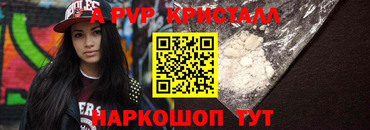 APVP Crystall Советский
