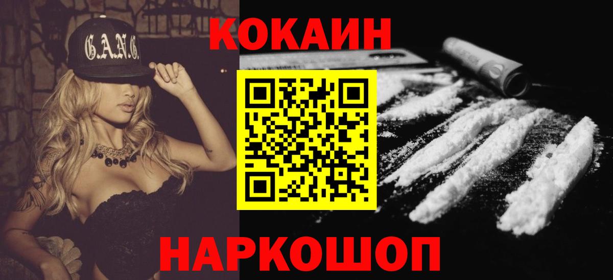 Советский  COCAIN Колумбийский  Вход с VPN  COCAIN FishScale 