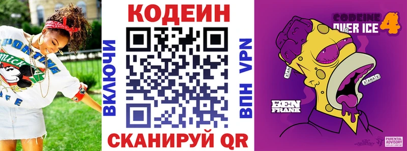 Кодеиновый сироп Lean напиток Lean (лин)  купить наркотики цена  shop Telegram  Советский 