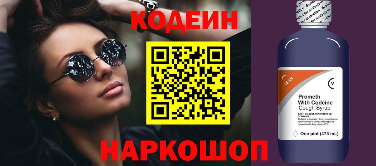 Codein Purple Drank  Codein напиток Lean (лин)  Советский 