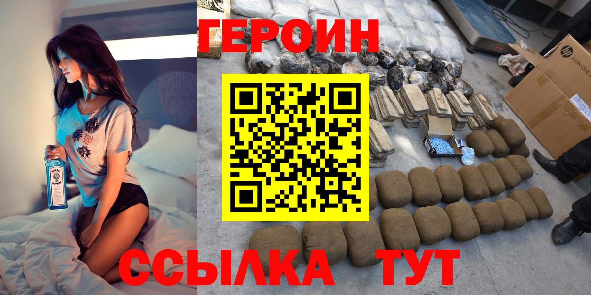 ГЕРОИН  Вход с VPN  Советский  Героин белый 