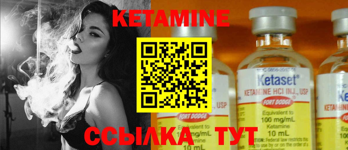 КЕТАМИН VHQ Советский