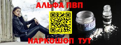 ALPHA-PVP Апшеронск