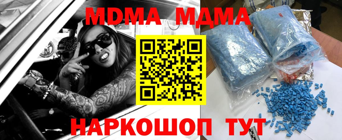 Советский  МДМА VHQ  MDMA  Вход с VPN  MDMA VHQ 