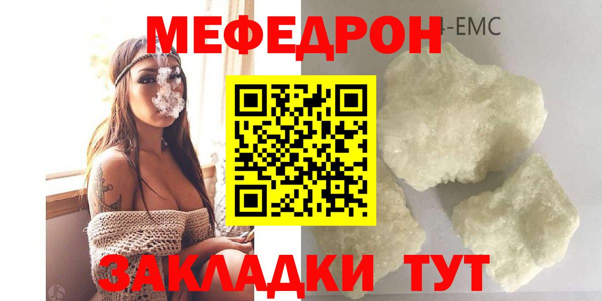 Меф мяу мяу Советский