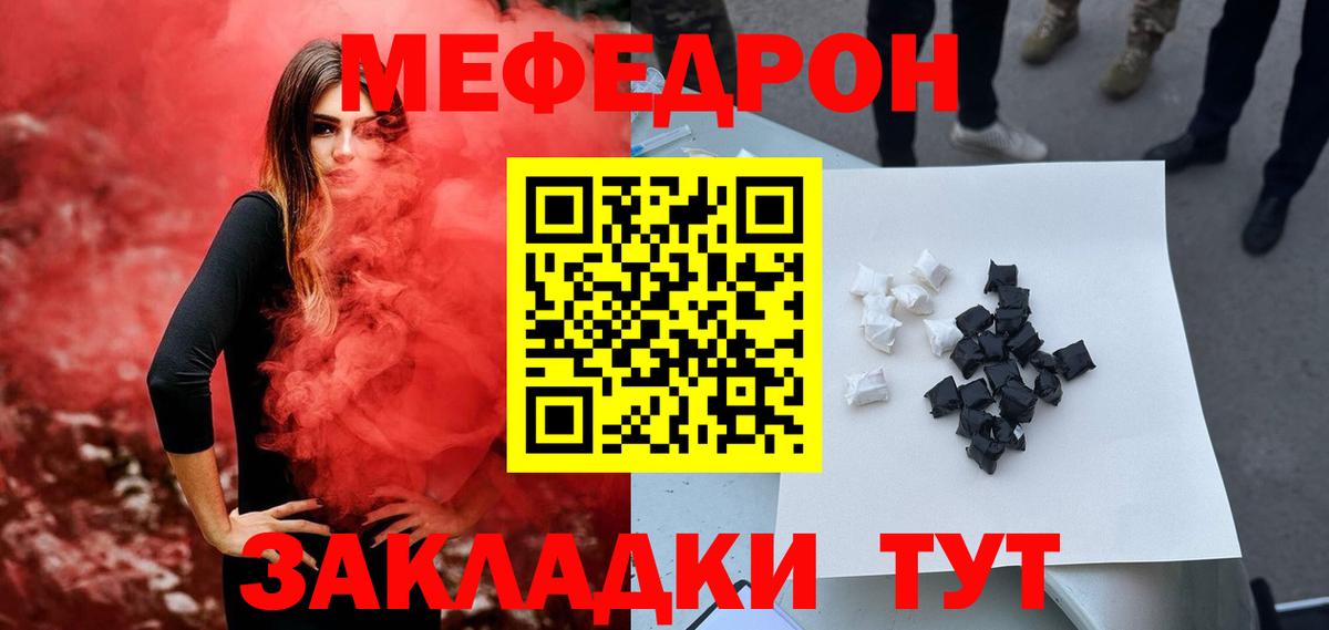 МЕФ мяу мяу  МЯУ-МЯУ  Советский  что такое   МЕФ mephedrone 