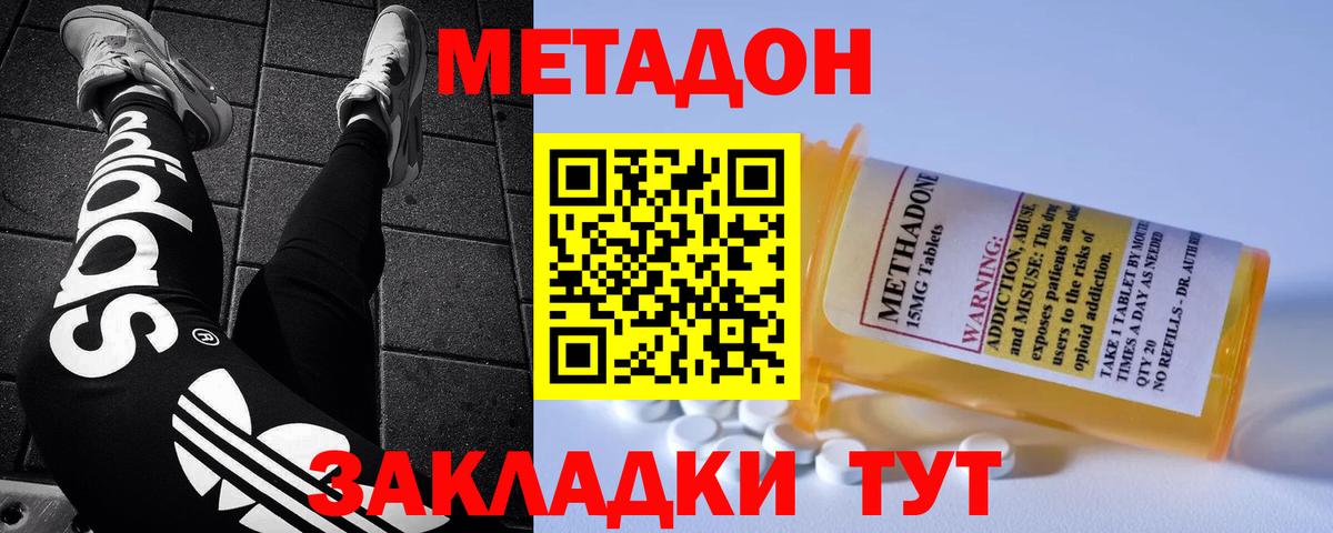 Метадон VHQ  Вход с VPN  Метадон methadone  Советский 